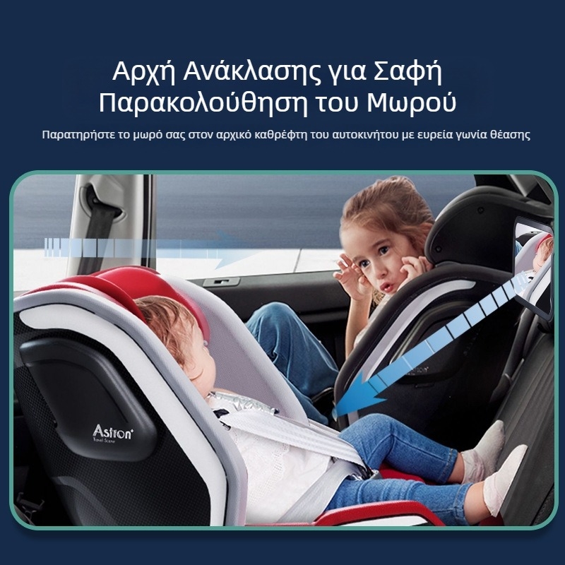 Διασυνοριακό κάθισμα ασφαλείας μωρού αυτοκινήτου με καθρέφτη ασφαλείας, δημιουργία σημείων καθρέφτη παρατήρησης καθρέφτη οπισθοπορείας αυτοκινήτου