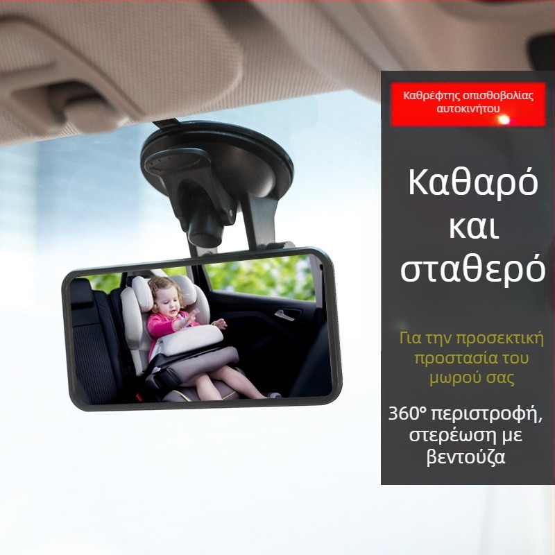 Καθρέφτης οπισθοπορείας αυτοκινήτου μωρού με περιστροφή 360 μοιρών, καθρέφτης παρατήρησης αυτοκινήτου για παιδιά, βεντούζα καθρέφτης οπισθοπορείας αυτοκινήτου