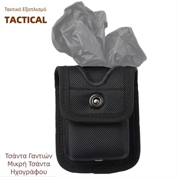 Τσάντα γαντιών τακτικής χρήσης από νάιλον 1680D, θήκη ασφαλείας για pager/γάντια, τσάντα αξεσουάρ ζώνης τακτικής χρήσης
