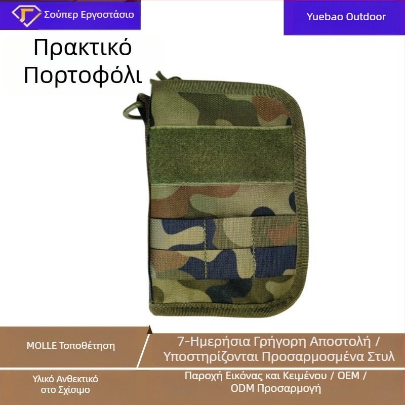 Υπαίθρια τσάντα εγγράφων για αθλήματα Πολυλειτουργική στρατιωτική τσάντα καμουφλάζ ανεμιστήρα Τακτική τσάντα Τσάντα αποθήκευσης κλειδιών Χονδρική φορητή