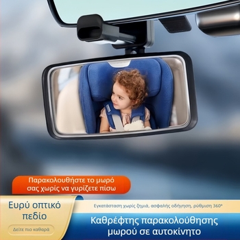Καθρέφτης οπισθοπορείας αυτοκινήτου, εσωτερικός ανακλαστήρας, μεγάλο οπτικό πεδίο, κυρτός καθρέφτης ευρείας γωνίας υψηλής ευκρίνειας, καθρέφτης παρατήρησης μωρού, ρυθμιζόμενος