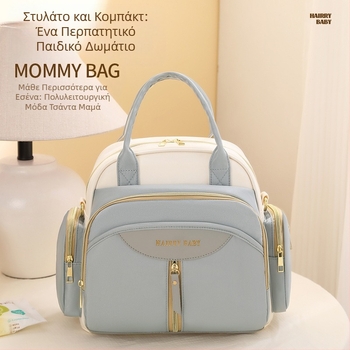 Πολυλειτουργική τσάντα μαμάς 2025 Νέα μεγάλης χωρητικότητας σακίδιο πλάτης που μπορεί να φορεθεί χιαστί, τσάντα για μωρά Satchel για τη μητέρα και το μωρό