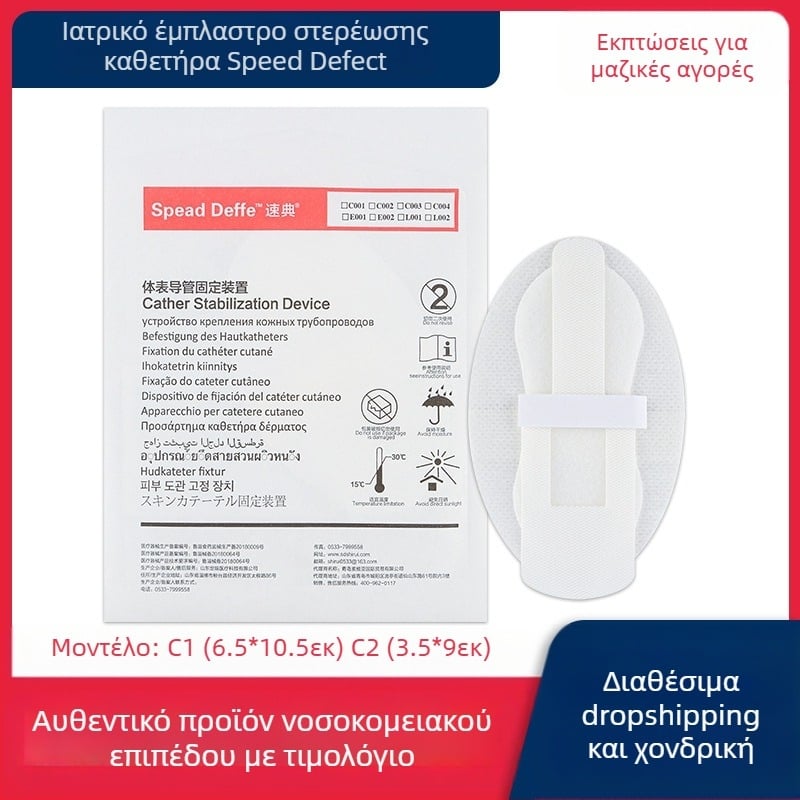 Ιατρικό έμπλαστρο στερέωσης καθετήρα έμπλαστρο στερέωσης καθετήρα επίδεσμος στερέωσης καθετήρα σωλήνας αποστράγγισης έμπλαστρο στερέωσης καθετήρα PICC