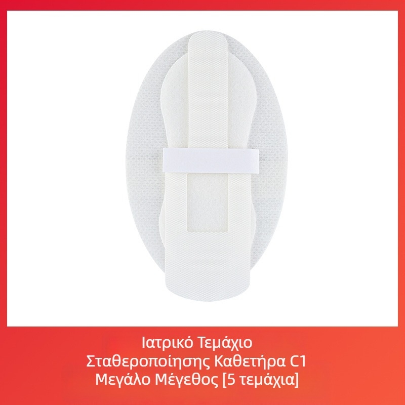 Ιατρικό έμπλαστρο στερέωσης καθετήρα έμπλαστρο στερέωσης καθετήρα επίδεσμος στερέωσης καθετήρα σωλήνας αποστράγγισης έμπλαστρο στερέωσης καθετήρα PICC