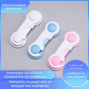 Κλείδωμα ασφαλείας για παιδιά ρυθμιζόμενο μακρύ κλείδωμα φάλαινας κοντό κλείδωμα μακρύ κλείδωμα προστασία ντουλάπας μωρού κλείδωμα συρταριού