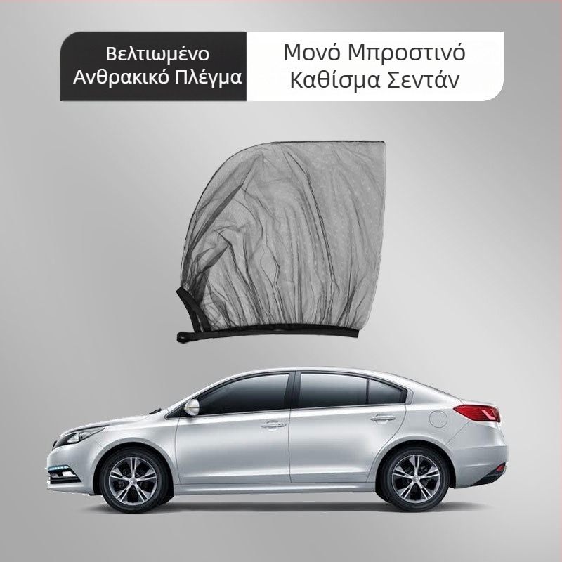 Σήτα κουρτινών αυτοκινήτου, κουνουπιέρα αυτοκινήτου, αντικουνουπική σήτα, σκίαστρο παραθύρου αυτοκινήτου, καλοκαιρινό αντικουνουπικό αντηλιακό, αερισμός και θερμομόνωση