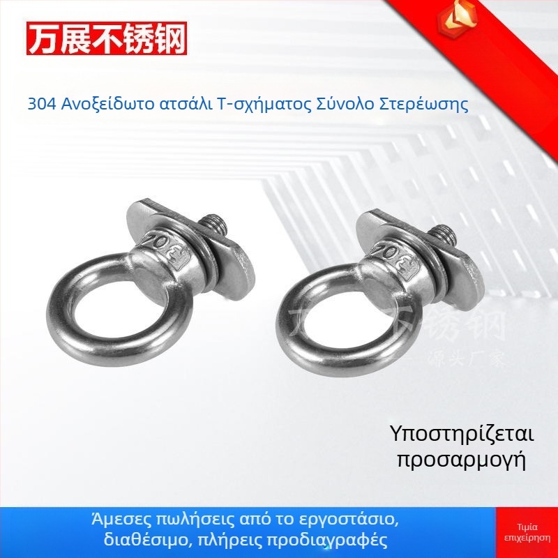 Προμήθεια εργοστασίων 304 από ανοξείδωτο χάλυβα, αξεσουάρ καγιάκ με παξιμάδι, γάντζος βιδωτού δακτυλίου διαδρομής, θήκη αποσκευών