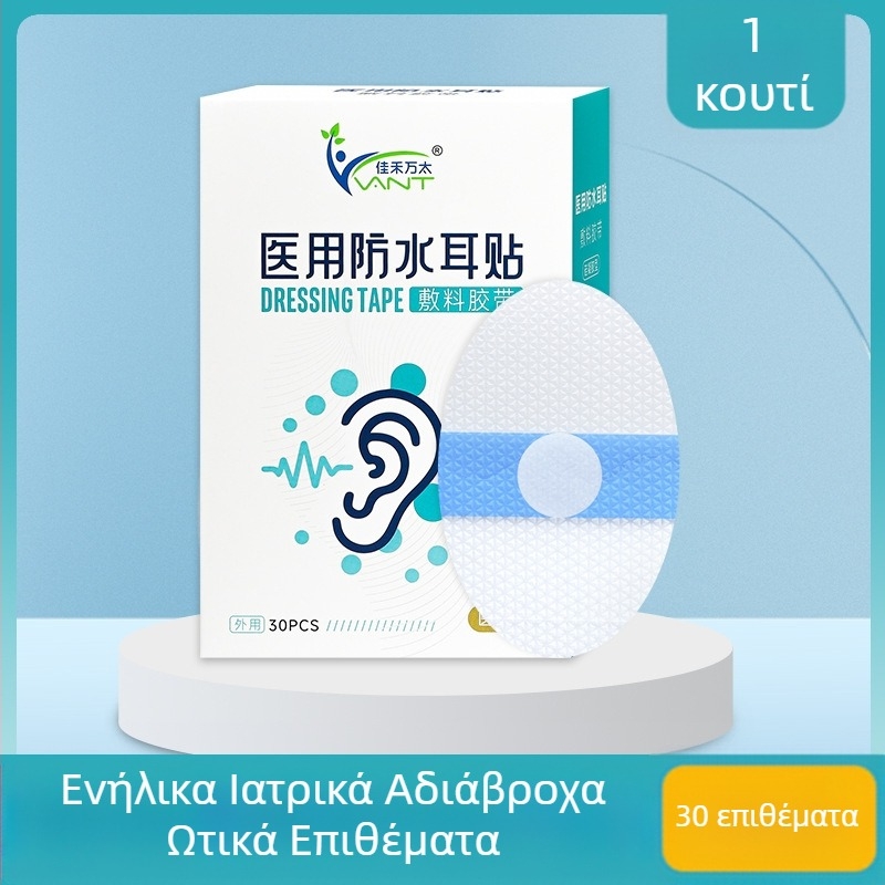 Ιατρικά αδιάβροχα επιθέματα αυτιών για παιδιά, κολύμπι, νεογέννητα, μπάνιο μωρού, ενήλικες, τρύπα μέσου αυτιού, ωτοασπίδες προστασίας αυτιών κατά του νερού