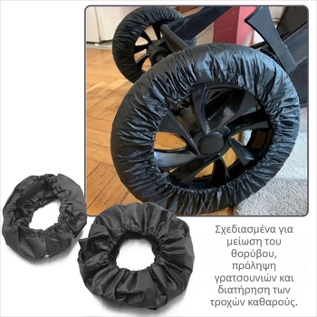 Κάλυμμα ελαστικών καροτσιού μωρού για διασυνοριακή χρήση, αδιάβροχο και αντιρυτιδικό προστατευτικό κάλυμμα τροχών για εσωτερικούς χώρους