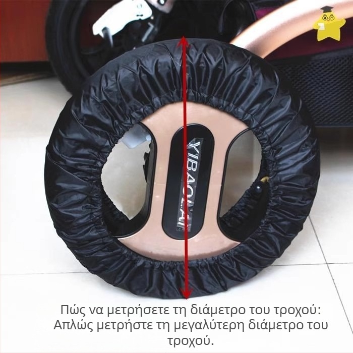 Κάλυμμα ελαστικών καροτσιού μωρού για διασυνοριακή χρήση, αδιάβροχο και αντιρυτιδικό προστατευτικό κάλυμμα τροχών για εσωτερικούς χώρους