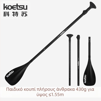 KOETSU Kote Su παιδικό κουπί πλήρους άνθρακα για εκπαίδευση από κράμα αλουμινίου φουσκωτό SUP για σέρφινγκ αξεσουάρ σανίδας κουπιών