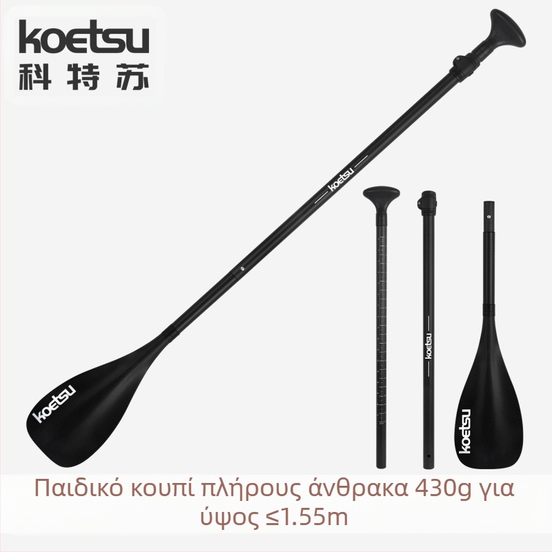 KOETSU Kote Su παιδικό κουπί πλήρους άνθρακα για εκπαίδευση από κράμα αλουμινίου φουσκωτό SUP για σέρφινγκ αξεσουάρ σανίδας κουπιών