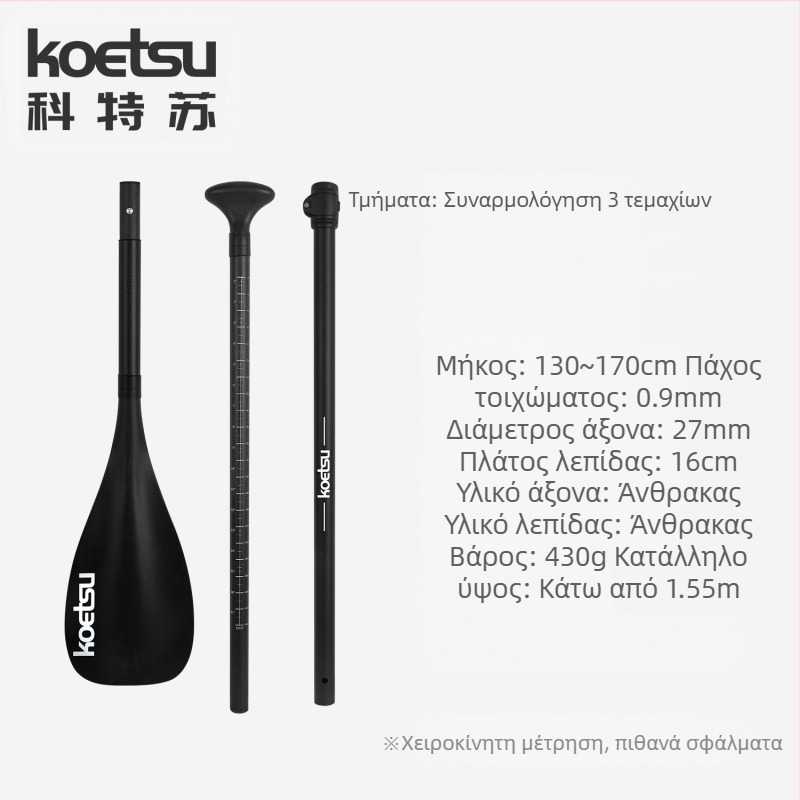 KOETSU Kote Su παιδικό κουπί πλήρους άνθρακα για εκπαίδευση από κράμα αλουμινίου φουσκωτό SUP για σέρφινγκ αξεσουάρ σανίδας κουπιών