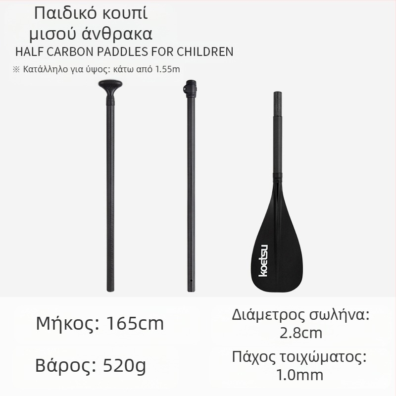 KOETSU Kote Su παιδικό κουπί πλήρους άνθρακα για εκπαίδευση από κράμα αλουμινίου φουσκωτό SUP για σέρφινγκ αξεσουάρ σανίδας κουπιών