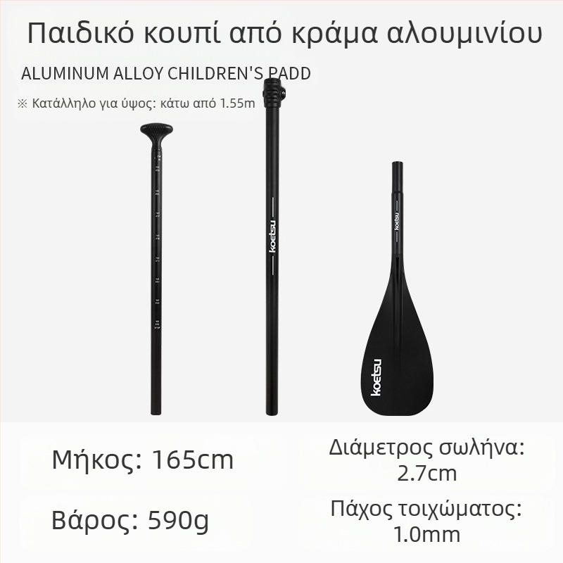 KOETSU Kote Su παιδικό κουπί πλήρους άνθρακα για εκπαίδευση από κράμα αλουμινίου φουσκωτό SUP για σέρφινγκ αξεσουάρ σανίδας κουπιών