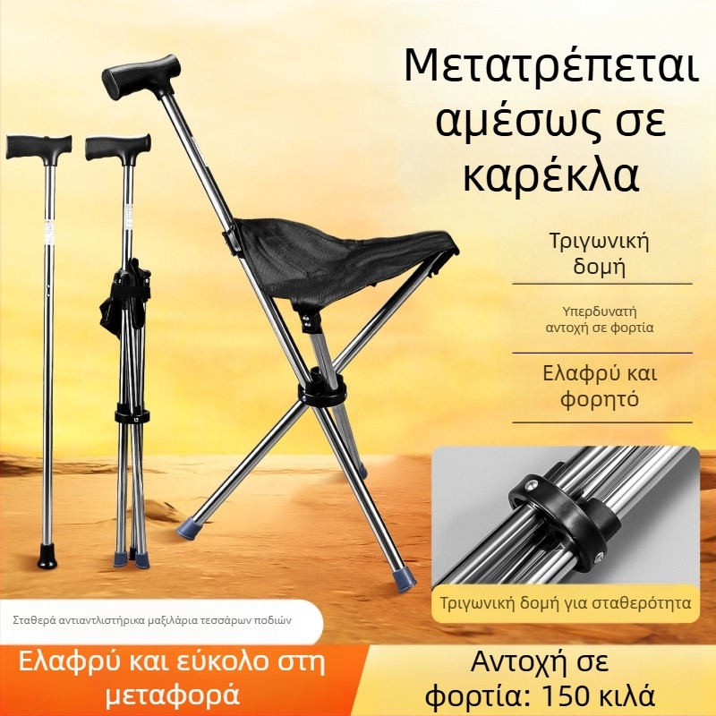 Η τρίτη γενιά φορητών σκαμπό πατερίτσας εξωτερικού χώρου, πολυλειτουργικής πτυσσόμενης καρέκλας μπαστουνιού διπλής χρήσης και σκαμπό πατερίτσας για ηλικιωμένους