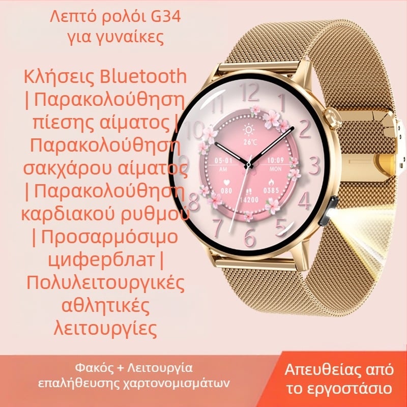 Διασυνοριακό νέο μοντέρνο γυναικείο G34 έξυπνο ρολόι καρδιακού ρυθμού, αρτηριακής πίεσης, οξυγόνου αίματος, Bluetooth, ρολόι κλήσεων πολλαπλών λειτουργιών