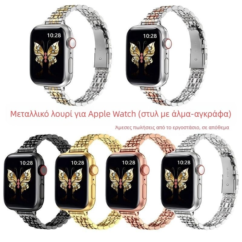 Για Apple Iwatch Seven Beads Μικρή μέση άνδρας Λουράκι από ανοξείδωτο ατσάλι Applewatch Πτυσσόμενο μεταλλικό λουράκι ρολογιού
