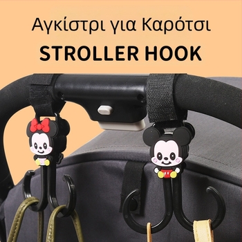 Γάντζος Ηλεκτρικού Αυτοκινήτου με Κινούμενα Σχέδια, Γάντζος Καροτσιού, Γάντζος Αποθήκευσης Τσάντας Καροτσιού Μωρού, Αξεσουάρ Γάντζου Καροτσιού Μωρού