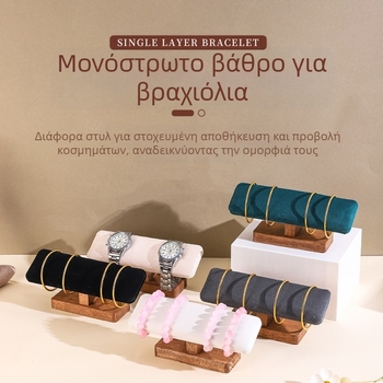 Ξύλινη βάση επίδειξης κοσμημάτων, βάση κολιέ, βάση βραχιολιών, βάση επίδειξης ρολογιών, βραχιόλι, βάση κοσμημάτων, στηρίγματα, εργοστάσιο χονδρικής