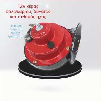Τροποποίηση αυτοκινήτου Μπαταρία μοτοσικλέτας Αυτοκίνητο 12V Κόρνα σαλιγκαριού Tweeter Universal Whistle 24V Αδιάβροχη ηλεκτρική κόρνα αυτοκινήτου