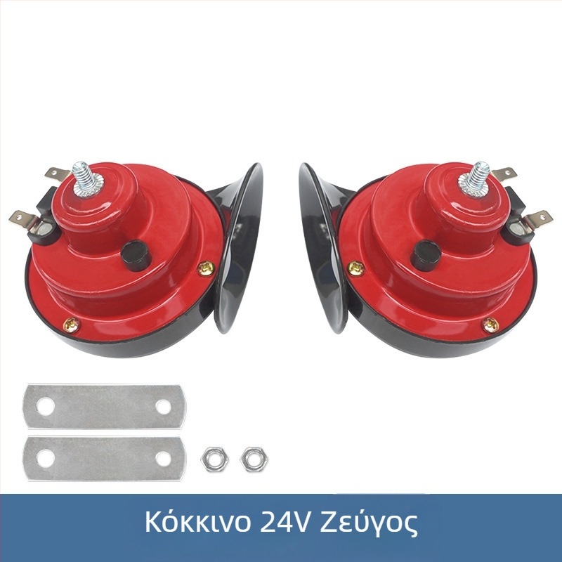 Τροποποίηση αυτοκινήτου Μπαταρία μοτοσικλέτας Αυτοκίνητο 12V Κόρνα σαλιγκαριού Tweeter Universal Whistle 24V Αδιάβροχη ηλεκτρική κόρνα αυτοκινήτου