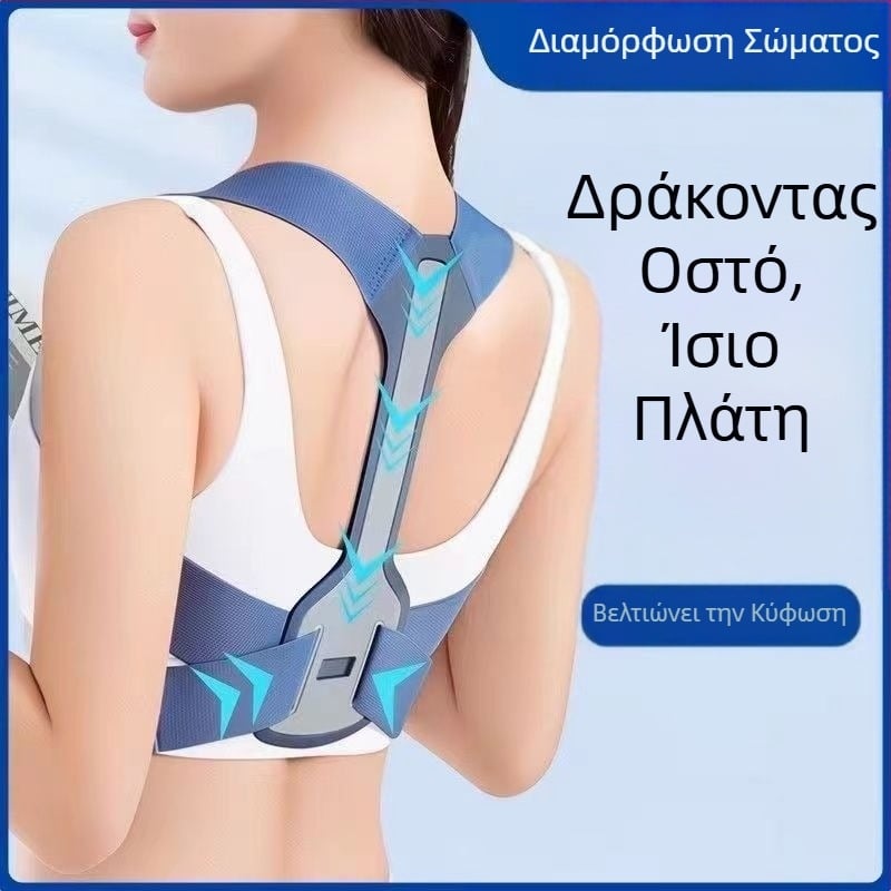 Ορθωτικό ώμου για ώμους με εσωτερική όρθωση, αόρατο, για διόρθωση καρίνας ενηλίκων
