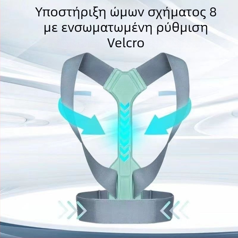 Ορθωτικό ώμου για ώμους με εσωτερική όρθωση, αόρατο, για διόρθωση καρίνας ενηλίκων