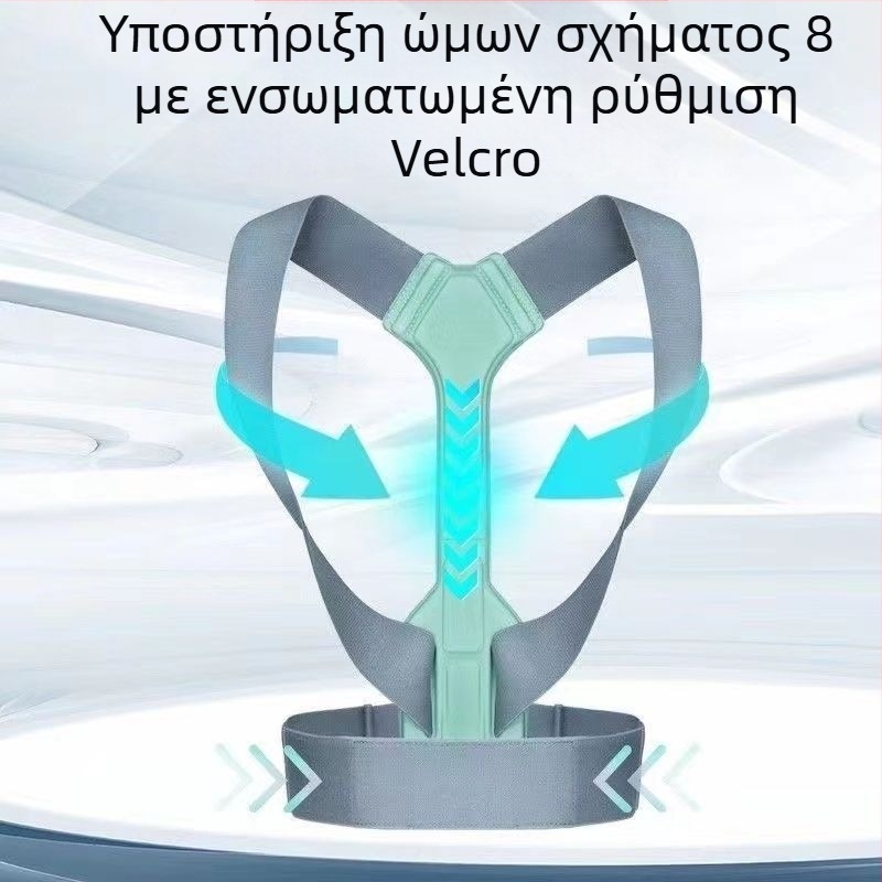 Ορθωτικό ώμου για ώμους με εσωτερική όρθωση, αόρατο, για διόρθωση καρίνας ενηλίκων