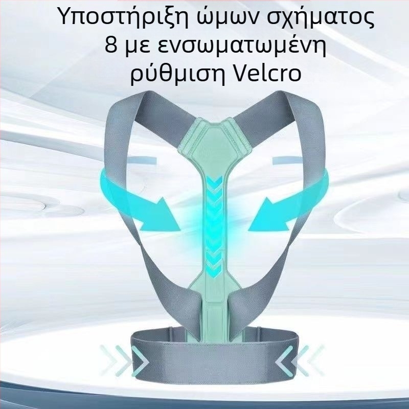 Ορθωτικό ώμου για ώμους με εσωτερική όρθωση, αόρατο, για διόρθωση καρίνας ενηλίκων