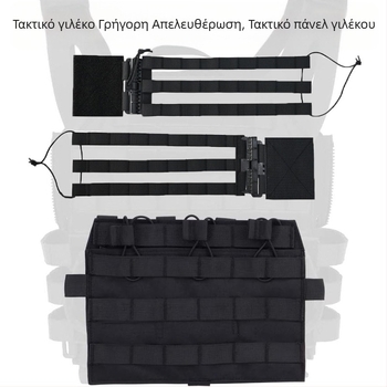Fcsk Tactical Γιλέκο Γρήγορης Απελευθέρωσης, Μονάδα Επέκτασης Γιλέκου, Πόρπη Γρήγορης Απελευθέρωσης, Σφραγίδα Μέσης Γρήγορης Απελευθέρωσης, Τοποθετημένη στο Στήθος