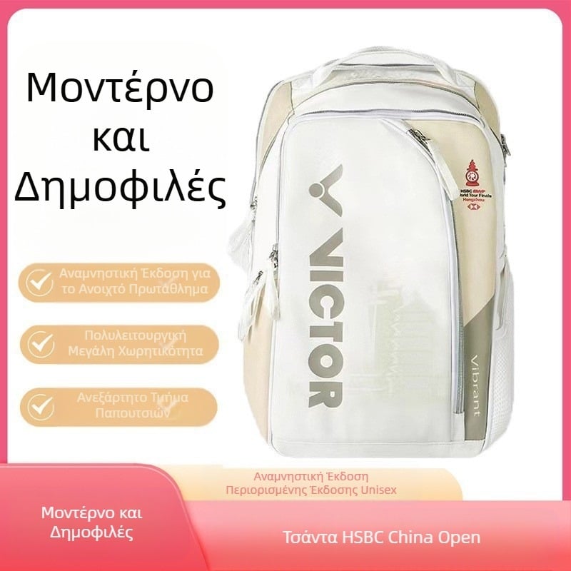 Νέα αναμνηστική τσάντα μπάντμιντον μεγάλης χωρητικότητας Independent Shoe Warehouse για τους τελικούς του Wictor Victory Tour