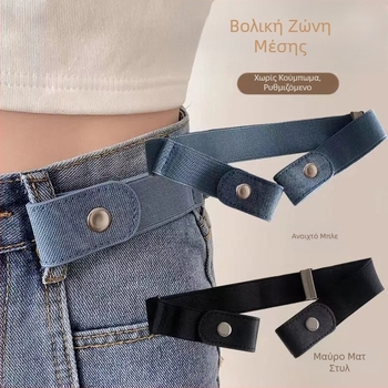 Lazy Belt Αόρατο Παντελόνι χωρίς Ιχνηλάτηση Χαλαρά Τζιν Σφιχτής Μέσης Μεγάλη Αλλαγή Μικρή Σφιχτή Μέση Σύσφιξης Τεχνούργημα για Γυναίκες