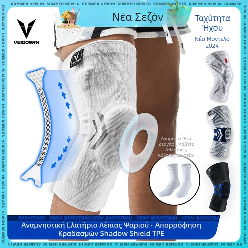 [Το Κύμα Έρχεται] Επιγονατίδες Weidong Sports για Άνδρες και Γυναικεία Γόνατα Μπάσκετ