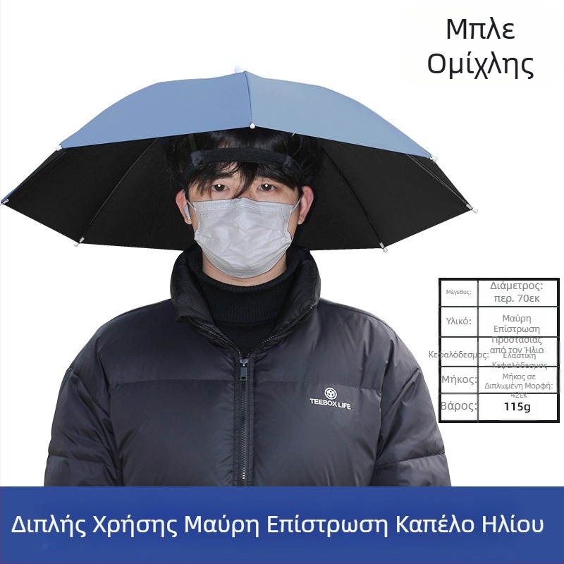 Ομπρέλα για το κεφάλι εξωτερικής αλιείας φορητή ομπρέλα ηλίου μεγάλη εξωτερική πτυσσόμενη ομπρέλα ανθεκτική στην υπεριώδη ακτινοβολία, αντιανεμική χονδρική