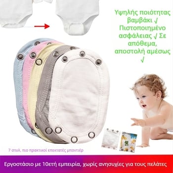Συνδυασμός Hakka Extend Piece από καθαρό βαμβάκι για μωρά, ύφασμα αναρρίχησης, επέκταση μωρού, επεκτατικό ρούχο μωρού