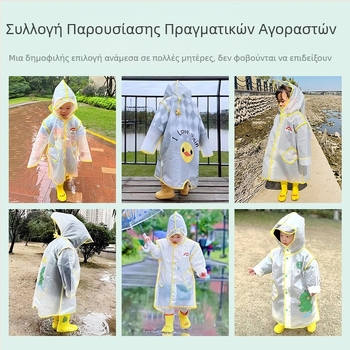 Παιδικό Αδιάβροχο για Αγόρια με Διαφανές Γείσο, Κίτρινο Πόντσο με Πάπια, Μακρύ Σώμα, Αδιάβροχο Σετ Μπότες Αδιάβροχης με Δεινόσαυρο, για Κορίτσια