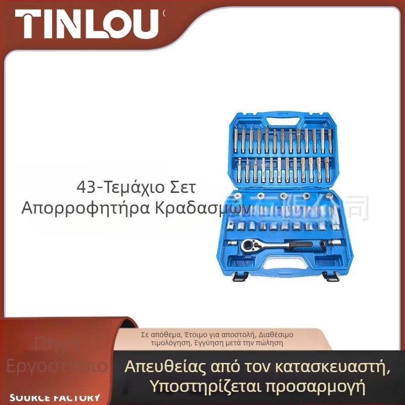 Σετ 18 τεμαχίων, Σετ 43 τεμαχίων, Σετ 50 τεμαχίων, Βίδα άνω καθίσματος αμορτισέρ, Αφαιρετικό κόλλας πάνω μέρους, Εργαλείο κλειδιού υποδοχής
