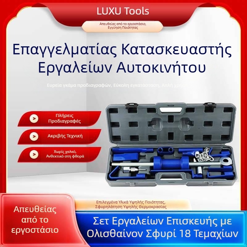 Σετ εξολκέων συρόμενου σφυριού 18 τεμαχίων, εξολκέας λαμαρίνας, κιτ συρόμενου σφυριού