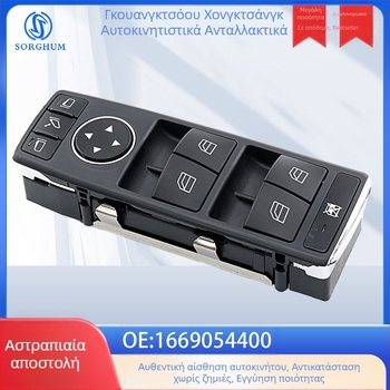 Το 1669054400 είναι κατάλληλο για ανταλλακτικά αυτοκινήτων Mercedes-Benz, διακόπτη ανύψωσης ηλεκτρικού παραθύρου αυτοκινήτου, διακόπτη αυτοκινήτου