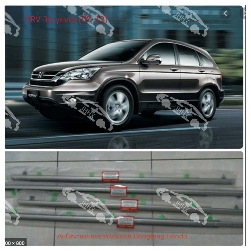 Crv 2007-2011 Εξωτερική ταινία πίεσης εξωτερικού κρυστάλλου παραθύρου Εξωτερική ταινία στεγανοποίησης που μπλοκάρει το νερό Ταινία υαλοκαθαριστήρα Ηλεκτρολυτική επιμετάλλωση