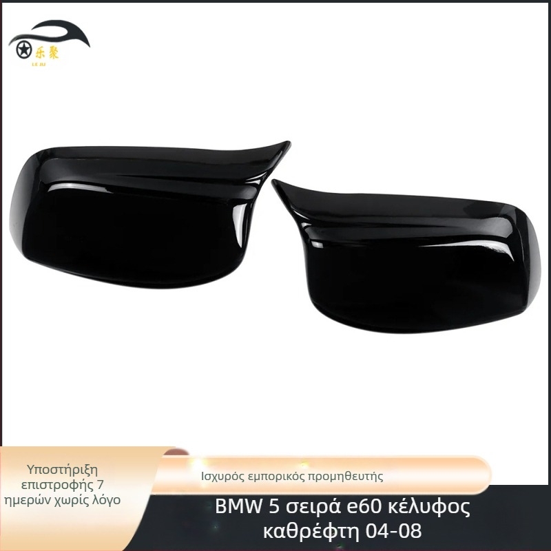 Ισχύει για ανταλλακτικά τροποποίησης κελύφους καθρέφτη οπισθοπορείας BMW Σειρά 5 e60 2004-2008, κάλυμμα κόρνας e61