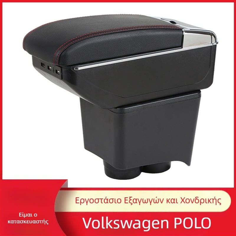 Κατάλληλο για το κουτί υποβραχιόνιου Volkswagen Polo, το οποίο είναι αρχικά τροποποιημένο και παλιό, ειδικό κουτί υποβραχιόνιου Polo, κατασκευασμένο από κατασκευαστές εξωτερικού εμπορίου.