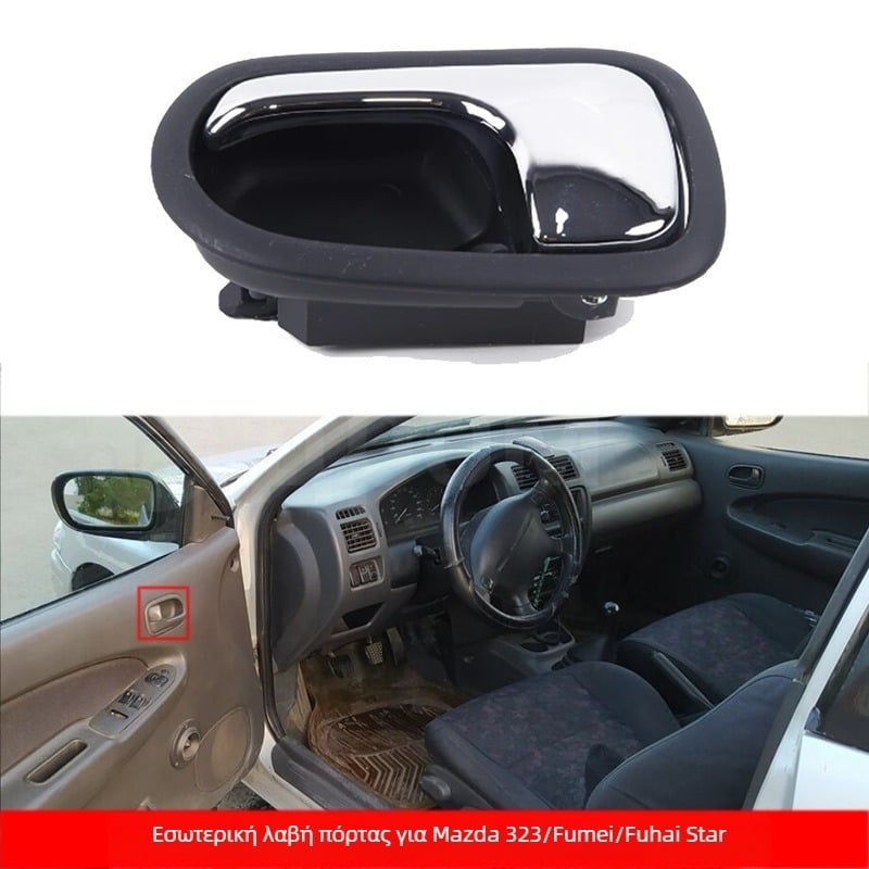Κατάλληλο για Mazda 323 Fumeirai δεύτερης γενιάς 93-97, εσωτερικό χειριστήριο πόρτας Fuhaixing