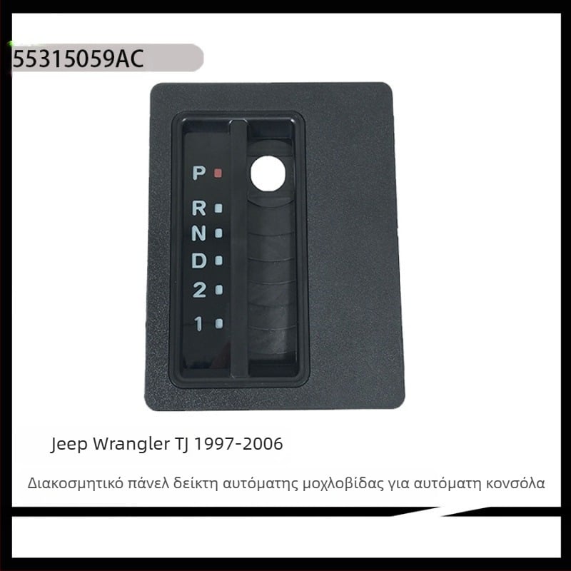 55315059Ac για Jeep Wrangler Tj 97-06 Αυτόματο Ένδειξης Αλλαγής Πατώματος