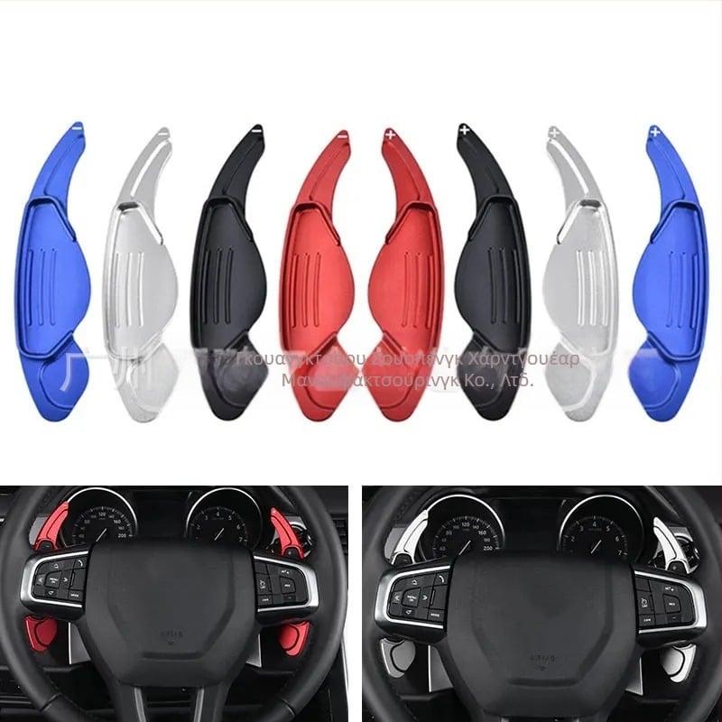 Κατάλληλο για //Discovery/3/4/Range Rover/Land Rover Jaguar/Πεντάλ αλλαγής ταχυτήτων τιμονιού από κράμα αλουμινίου