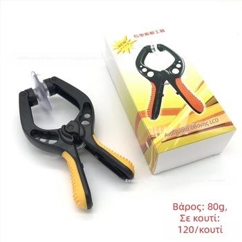 Apple 6 6s 7plus Huawei ανοιχτήρι οθόνης βεντούζα εργαλείο επισκευής κινητού τηλεφώνου βεντούζα οθόνης