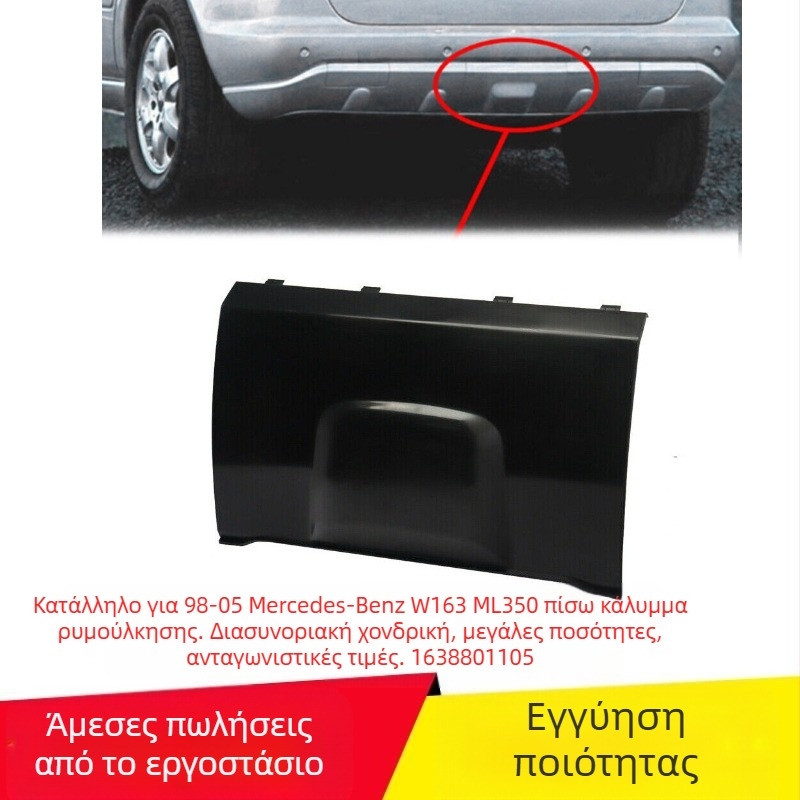 Ισχύει για το πίσω κάλυμμα τρέιλερ Mercedes-Benz W163 ML350 98-05 1638801105 διασυνοριακή χονδρική μεγάλη ποσότητα και εξαιρετική τιμή