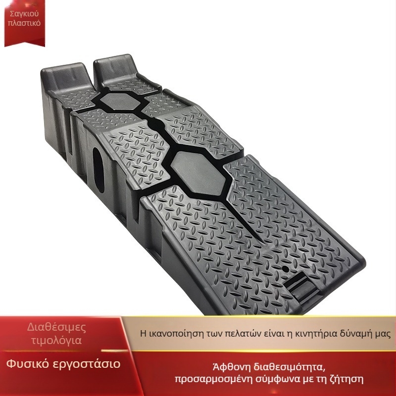 Βάση συντήρησης αυτοκινήτου αντιολισθητική πλαστική ράμπα συντήρησης, εργαλεία επισκευής αυτοκινήτου, ράμπα, σανίδα ράμπας, σκάλα, ράμπα αλλαγής λαδιού