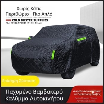 Κάλυμμα αυτοκινήτου από βαμβάκι, πλήρες κάλυμμα, παχύρρευστο, ειδική προστασία από τον ήλιο, θερμομόνωση, κάλυμμα σκίαστρου, μαύρο κάλυμμα αυτοκινήτου γενικής χρήσης